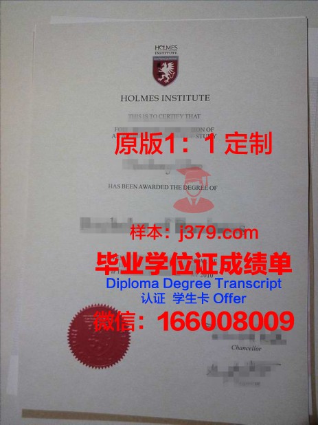 霍尔姆斯学院毕业证封面(霍尔姆斯案经过)