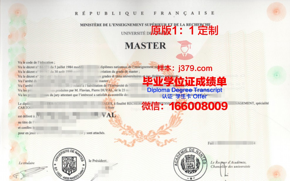 南特国立高等矿业学院博士毕业证