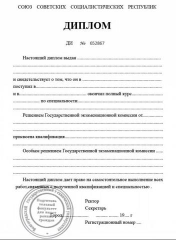 俄罗斯国立贸易与经济大学毕业证书