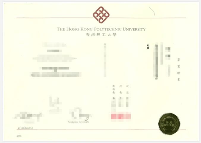 香港理工大学专上学院毕业证成绩单