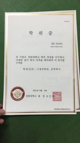 2022年韩国庆熙大学毕业证样本