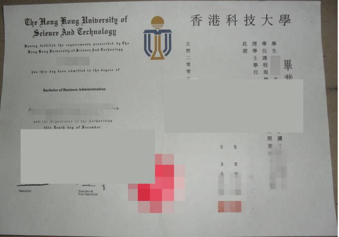 香港科技大学毕业证成绩单