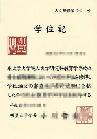 京都大学修士毕业证