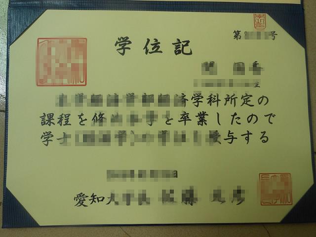 愛知文教大学diploma(爱知文教大学百科)