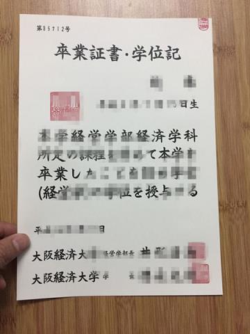 大阪経済大学毕业证(大阪国际大学毕业证)