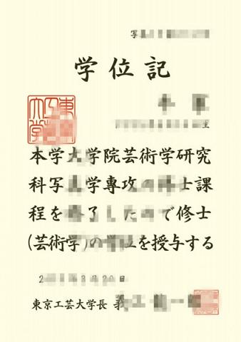 东京数字艺术专门学校毕业证在中国承认吗(东京艺术大学国内认可吗)