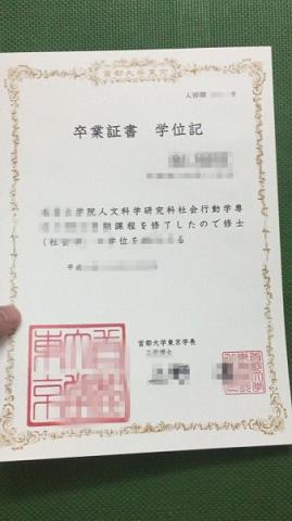 东京都立大学毕业证样式