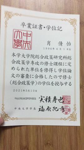 中日本自动车短期大学毕业证(日本大专毕业证)