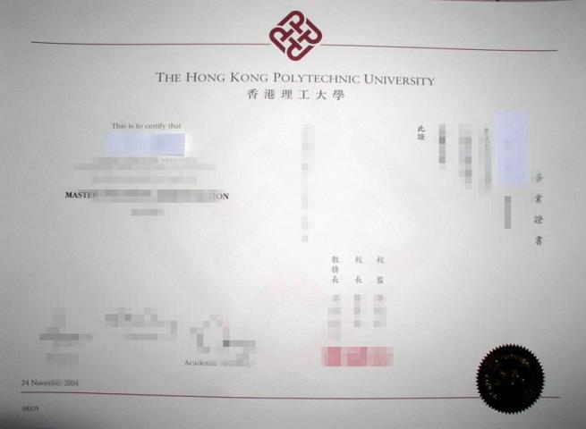 香港理工大学专上学院毕业证成绩单