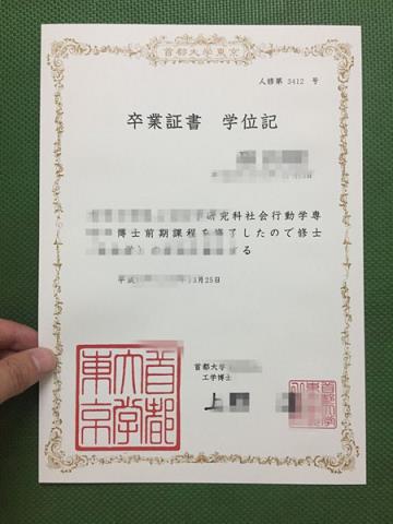 东京服饰专门学校毕业证封面