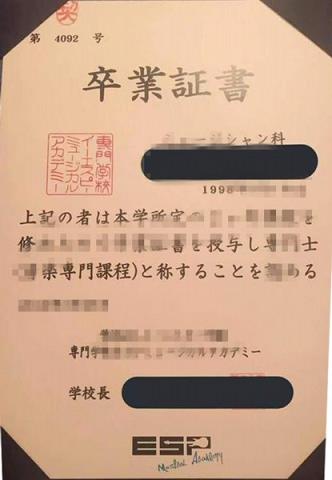 京都外国语专门学校毕业证