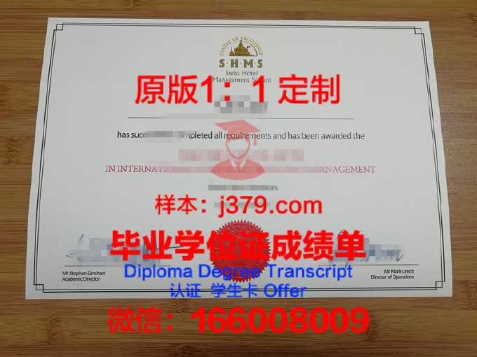 国际酒店管理学院diploma证书(酒店管理学院全球排名)