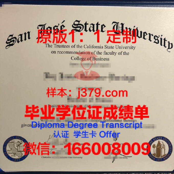 圣保罗大学毕业证外壳(圣何塞州立大学毕业证)