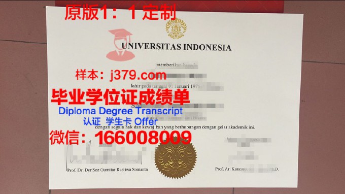印度尼西亚大学毕业证模板(教育部认证的印度尼西亚大学)