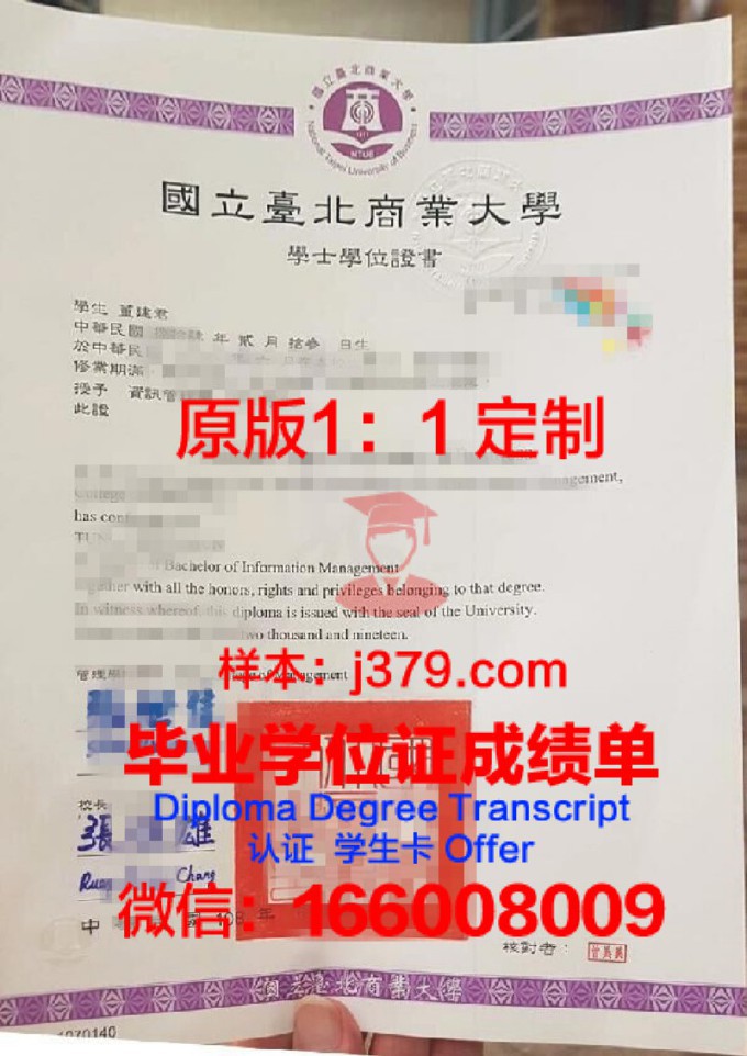 国立台北科技大学学生证(台北科技学院)