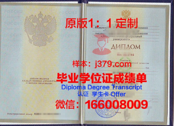 北方（北极）联邦大学diploma证书(俄罗斯北方(北极)联邦大学)